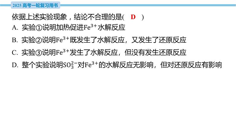 素养综合强化4 高考试题中的铁及其化合物  课件—2025届高考化学大一轮复习第5页