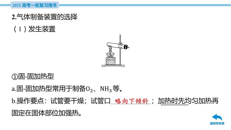 第15讲 常见气体的制备  课件—2025届高考化学大一轮复习第7页