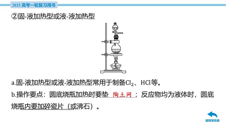 第15讲 常见气体的制备  课件—2025届高考化学大一轮复习第8页