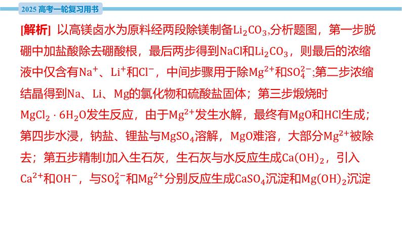 热点题型探究4 无机化工流程题的解题策略  课件—2025届高考化学大一轮复习08