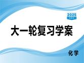热点题型探究5 “位-构-性”综合推断题的解题策略  课件—2025届高考化学大一轮复习