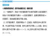 热点题型探究5 “位-构-性”综合推断题的解题策略  课件—2025届高考化学大一轮复习