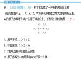 热点题型探究5 “位-构-性”综合推断题的解题策略  课件—2025届高考化学大一轮复习