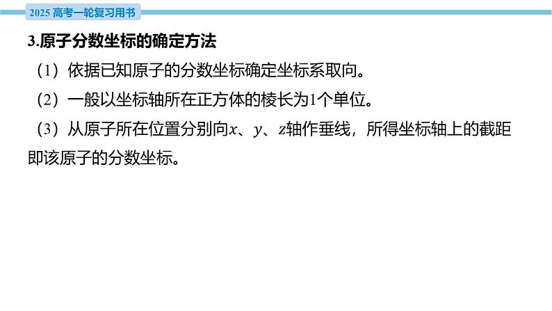 热点题型探究6 晶胞参数、晶胞投影图与分数坐标分析  课件—2025届高考化学大一轮复习04