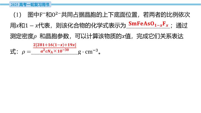 热点题型探究6 晶胞参数、晶胞投影图与分数坐标分析  课件—2025届高考化学大一轮复习06