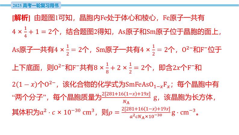 热点题型探究6 晶胞参数、晶胞投影图与分数坐标分析  课件—2025届高考化学大一轮复习07