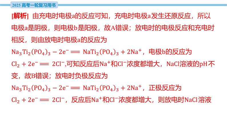 热点题型探究8 新型化学电源  课件—2025届高考化学大一轮复习05