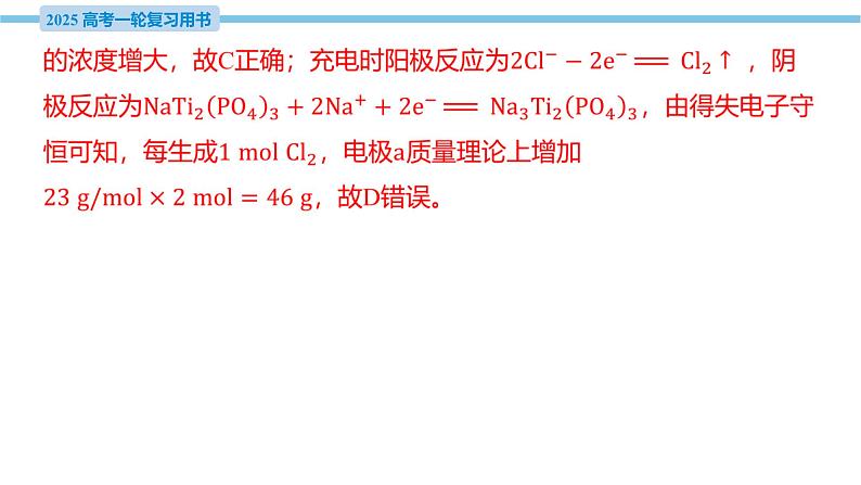 热点题型探究8 新型化学电源  课件—2025届高考化学大一轮复习06