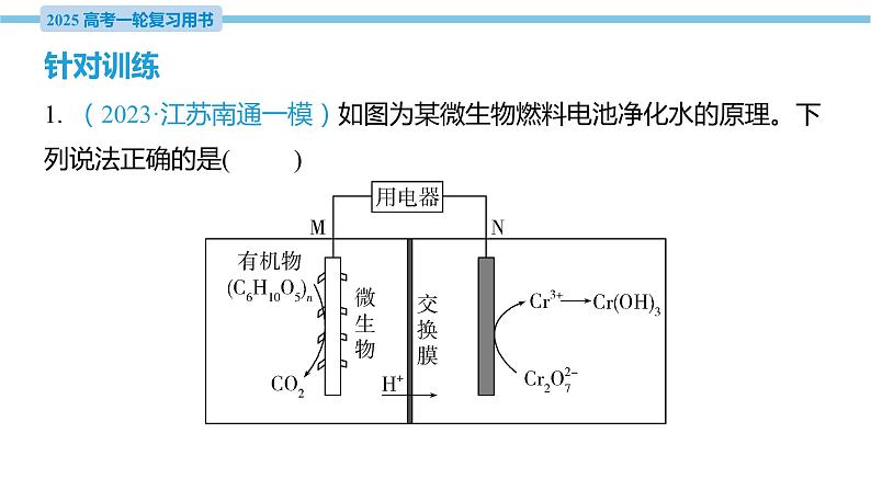 热点题型探究8 新型化学电源  课件—2025届高考化学大一轮复习07