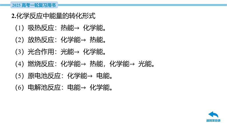 第22讲 化学反应的热效应  课件—2025届高考化学大一轮复习07