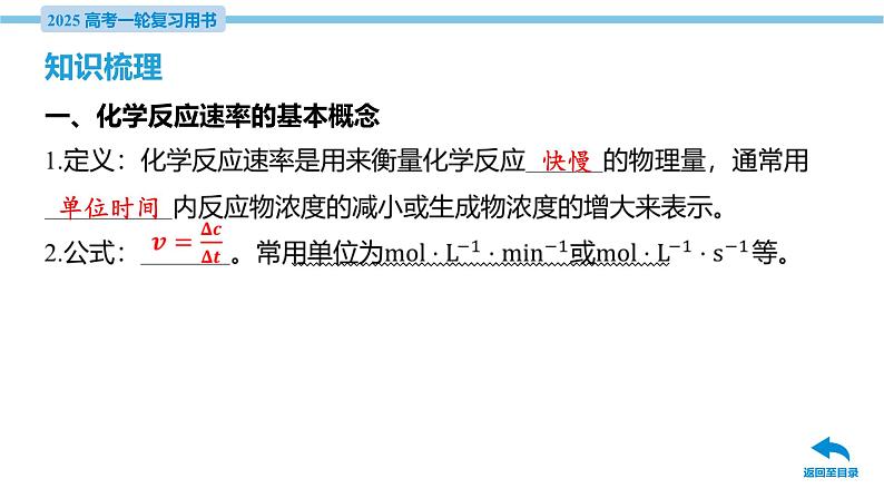 第27讲 化学反应速率  课件—2025届高考化学大一轮复习06