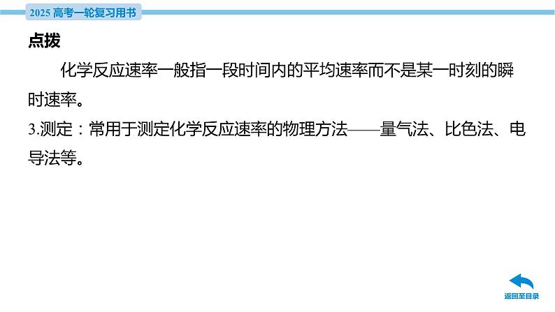 第27讲 化学反应速率  课件—2025届高考化学大一轮复习07