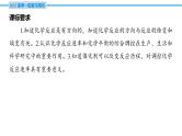第30讲 化学反应的方向和化学反应的调控  课件—2025届高考化学大一轮复习