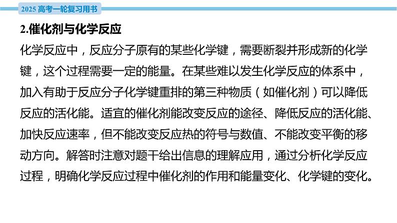 热点题型探究9 反应历程、反应机理的图像问题  课件—2025届高考化学大一轮复习05