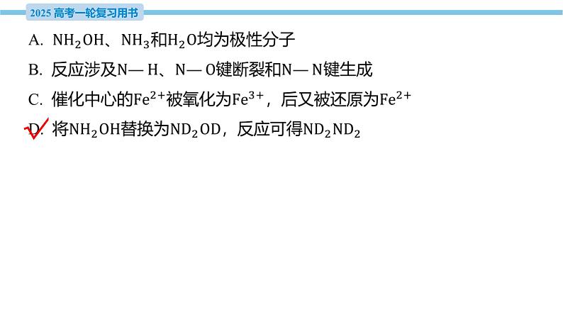 热点题型探究9 反应历程、反应机理的图像问题  课件—2025届高考化学大一轮复习07