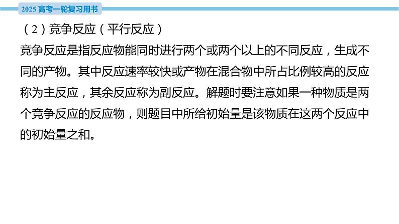 热点题型探究10 多重平衡体系的综合分析  课件—2025届高考化学大一轮复习06