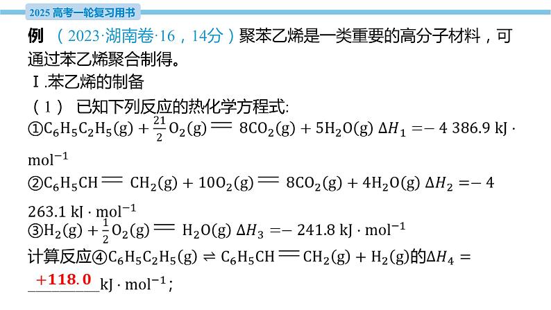 热点题型探究10 多重平衡体系的综合分析  课件—2025届高考化学大一轮复习07