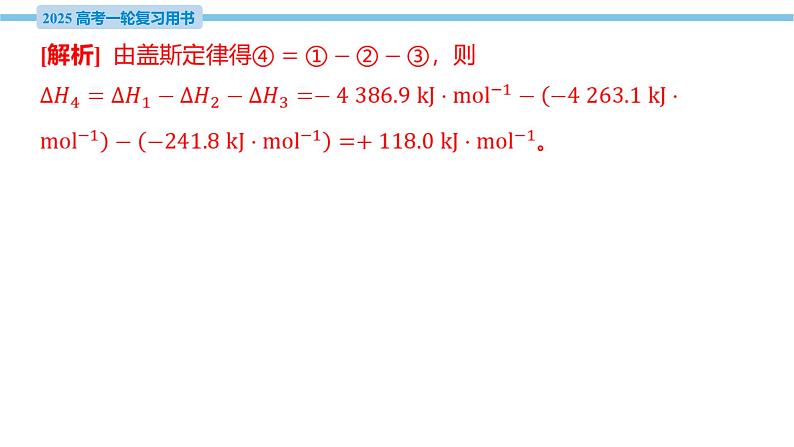 热点题型探究10 多重平衡体系的综合分析  课件—2025届高考化学大一轮复习08