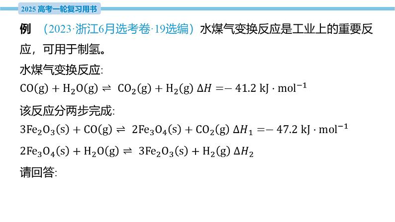 热点题型探究12 化学平衡简答题  课件—2025届高考化学大一轮复习05