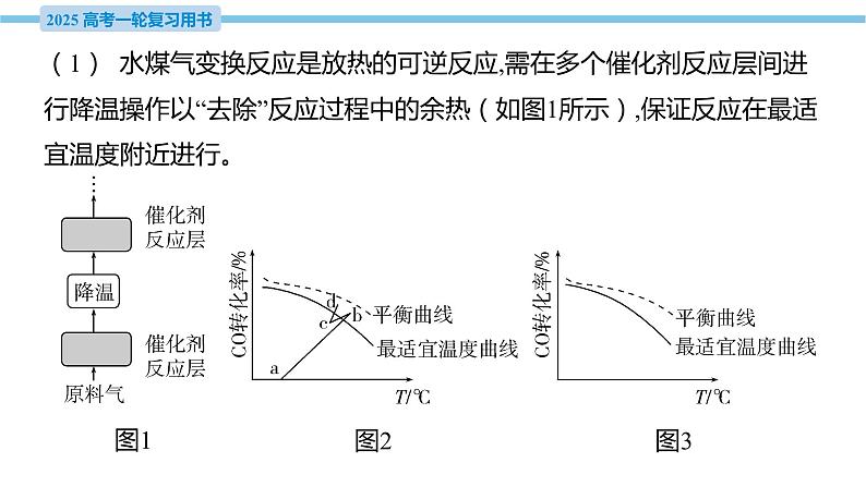 热点题型探究12 化学平衡简答题  课件—2025届高考化学大一轮复习06