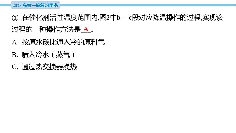 热点题型探究12 化学平衡简答题  课件—2025届高考化学大一轮复习07