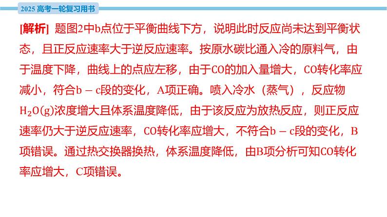 热点题型探究12 化学平衡简答题  课件—2025届高考化学大一轮复习08