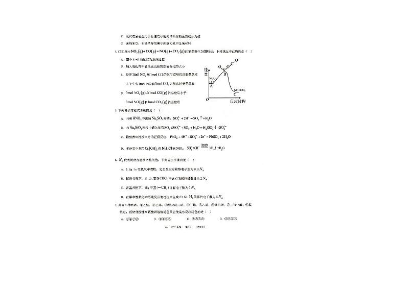 辽宁省抚顺市六校协作体2023-2024学年高一下学期期末考试化学试卷第2页