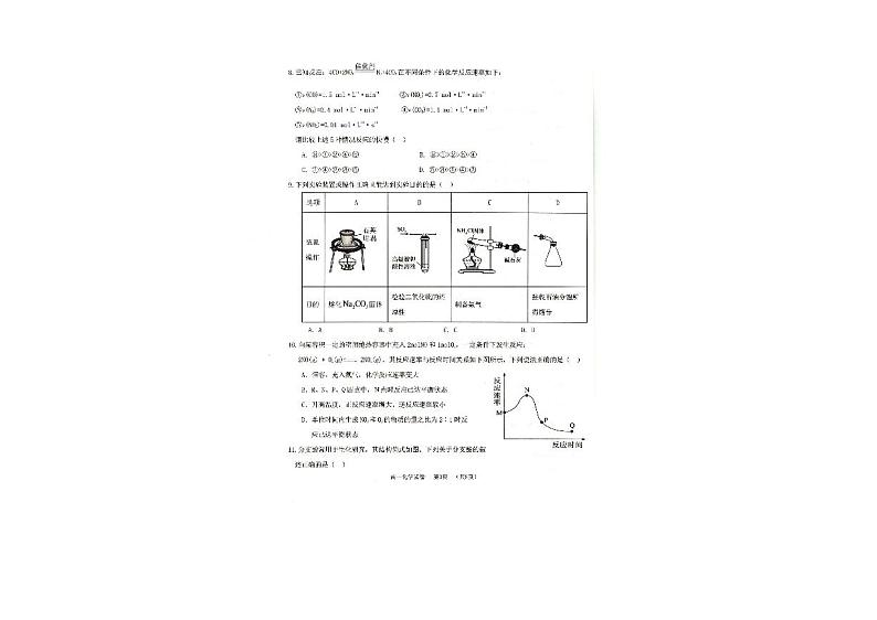 辽宁省抚顺市六校协作体2023-2024学年高一下学期期末考试化学试卷第3页