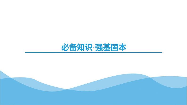 第32讲 水的电离和溶液的pH  课件—2025届高考化学大一轮复习05