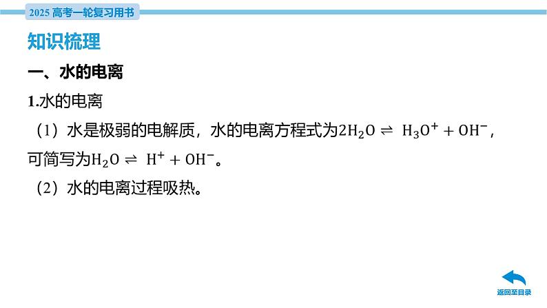 第32讲 水的电离和溶液的pH  课件—2025届高考化学大一轮复习06