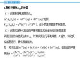 热点题型探究16 Ksp在化工流程中的应用  课件—2025届高考化学大一轮复习
