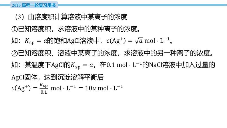 热点题型探究16 Ksp在化工流程中的应用  课件—2025届高考化学大一轮复习05