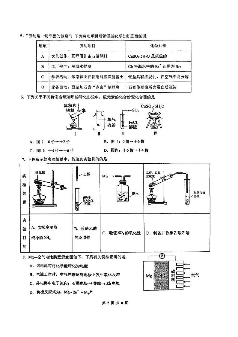 广东省广州第三中学2023-2024学年高一下学期期末考试化学试卷第2页