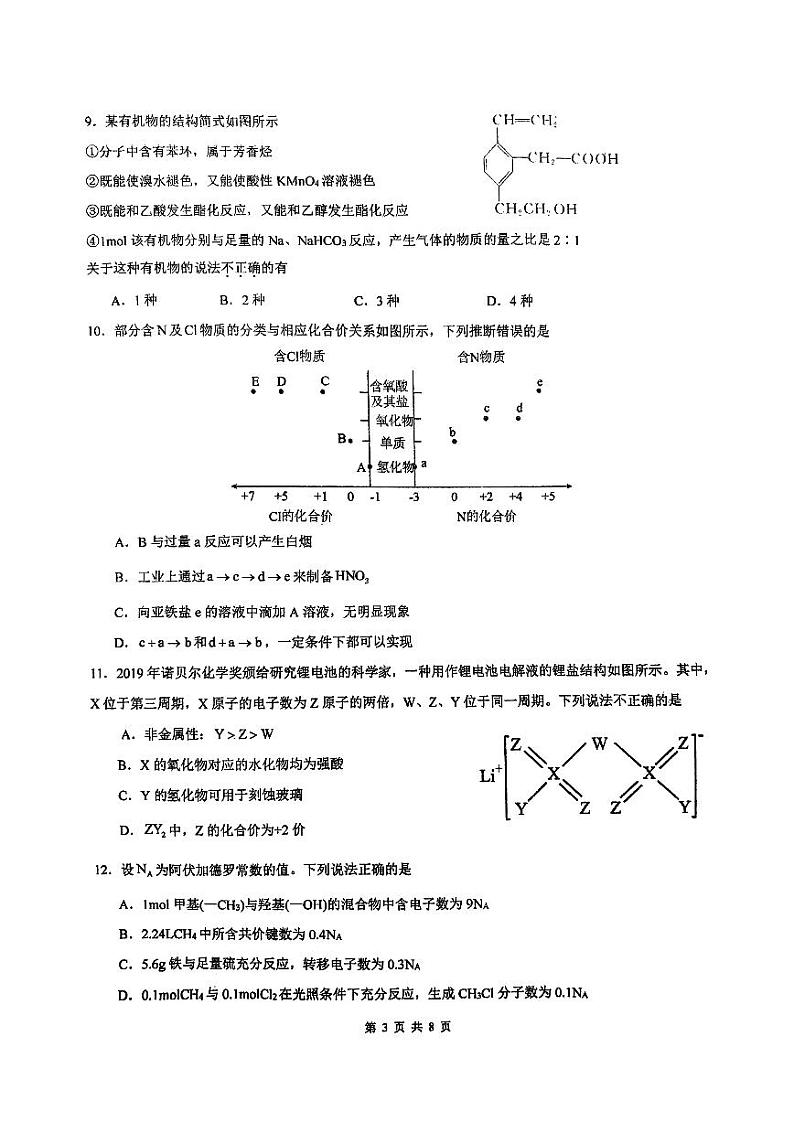 广东省广州第三中学2023-2024学年高一下学期期末考试化学试卷第3页
