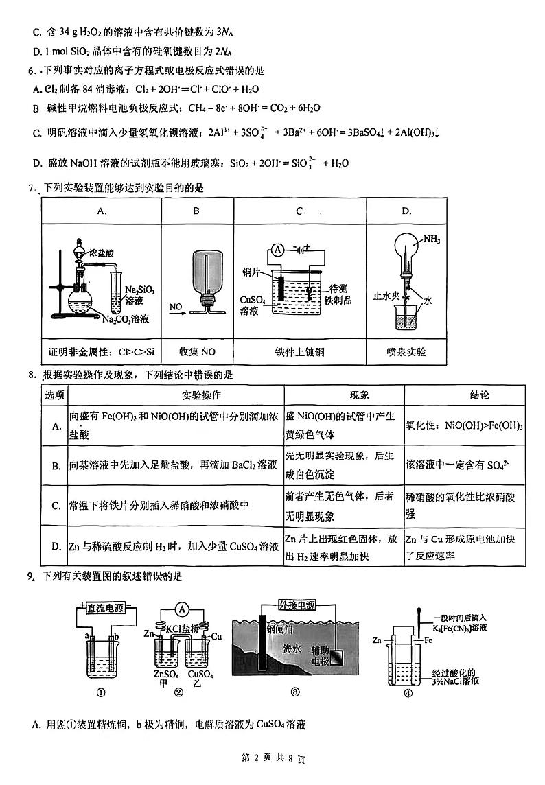 重庆市第一中学校2023-2024学年高一下学期期末考试化学试题第2页