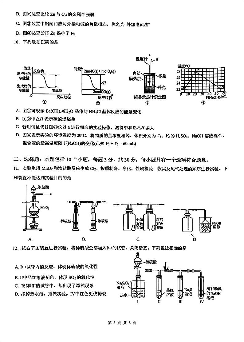 重庆市第一中学校2023-2024学年高一下学期期末考试化学试题第3页