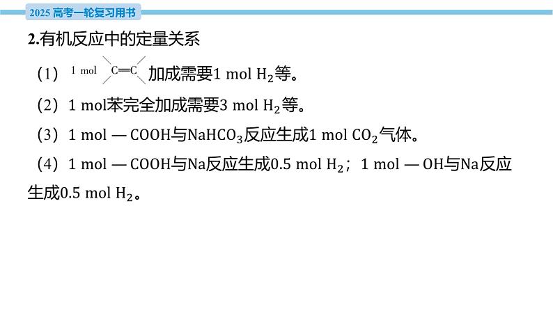 热点题型探究17 多官能团有机物的结构与性质  课件—2025届高考化学大一轮复习06