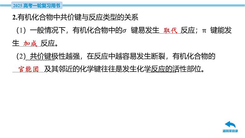 第36讲 有机化合物的空间结构 同系物与同分异构体  课件—2025届高考化学大一轮复习07