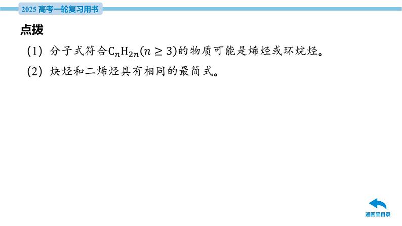 第37讲 脂肪烃 芳香烃 化石燃料  课件—2025届高考化学大一轮复习07