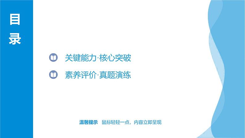 第44讲 物质制备实验探究  课件—2025届高考化学大一轮复习第3页