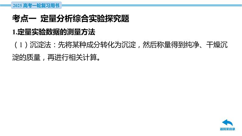 第45讲 综合实验探究  课件—2025届高考化学大一轮复习第6页