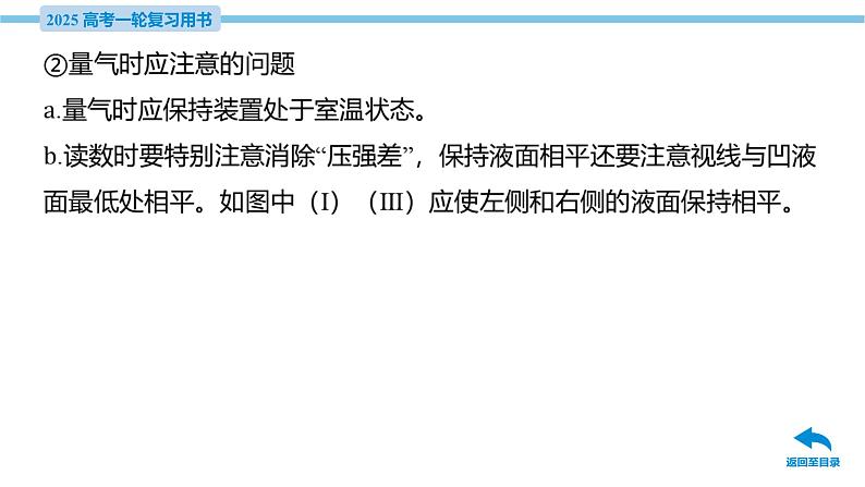 第45讲 综合实验探究  课件—2025届高考化学大一轮复习第8页