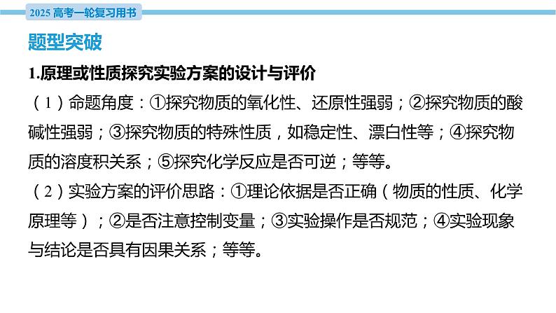 热点题型探究20 表格型实验设计的评价与分析  课件—2025届高考化学大一轮复习03