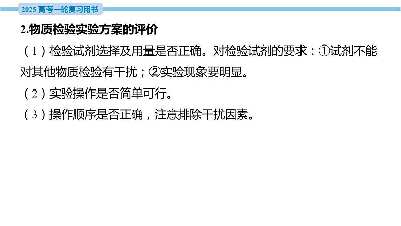 热点题型探究20 表格型实验设计的评价与分析  课件—2025届高考化学大一轮复习04