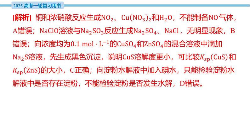 热点题型探究20 表格型实验设计的评价与分析  课件—2025届高考化学大一轮复习06