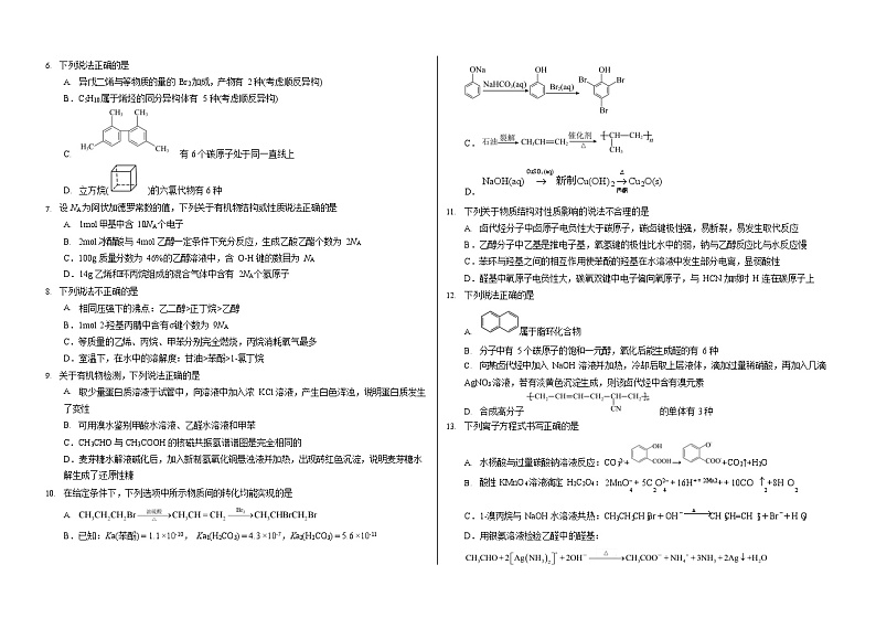 黑龙江省哈尔滨师范大学附属中学、大庆铁人中学2023-2024学年高二下学期期末联考化学试题+答案02