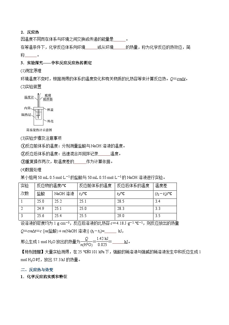 第01讲 反应热　焓变（原卷版）【暑假弯道超车】2024年新高二化学暑假讲义+习题（人教版2019选择性必修1）第2页