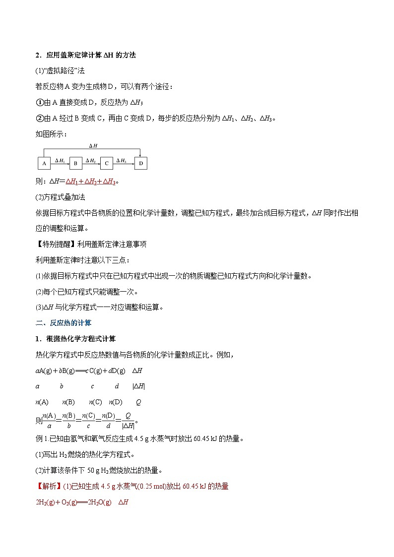 第03讲 反应热的计算（解析版）【暑假弯道超车】2024年新高二化学暑假讲义+习题（人教版2019选择性必修1）第2页