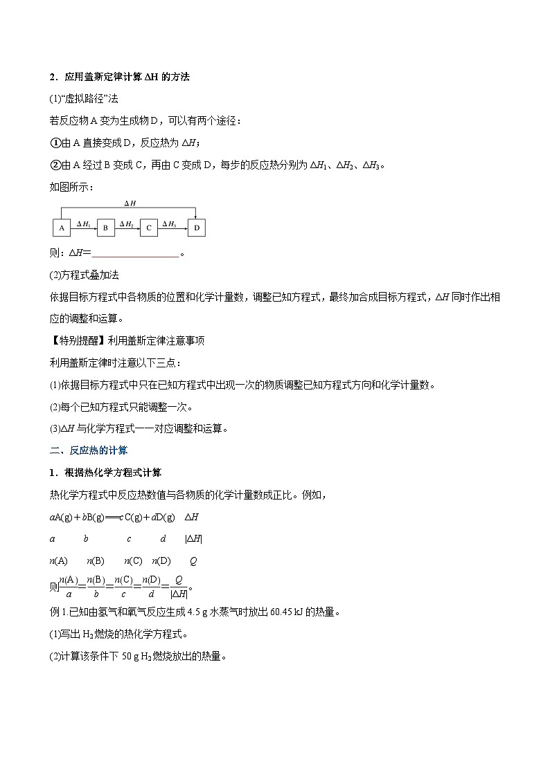 第03讲 反应热的计算（原卷版）【暑假弯道超车】2024年新高二化学暑假讲义+习题（人教版2019选择性必修1）第2页