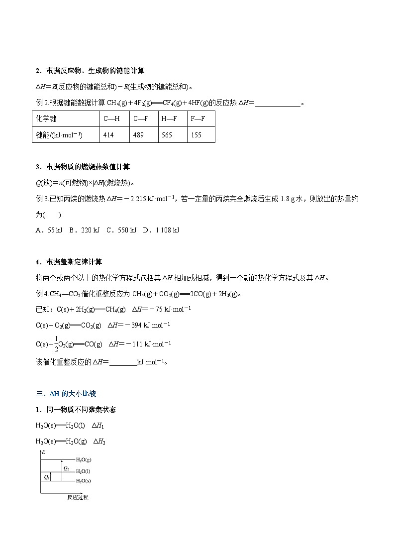 第03讲 反应热的计算（原卷版）【暑假弯道超车】2024年新高二化学暑假讲义+习题（人教版2019选择性必修1）第3页